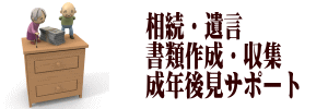 相続・遺言へのリンク